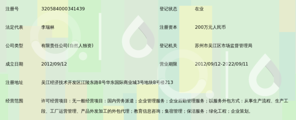 苏州楚杰劳务派遣_360百科