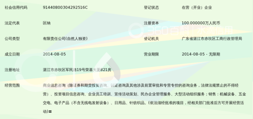 湛江海源信息咨询服务
