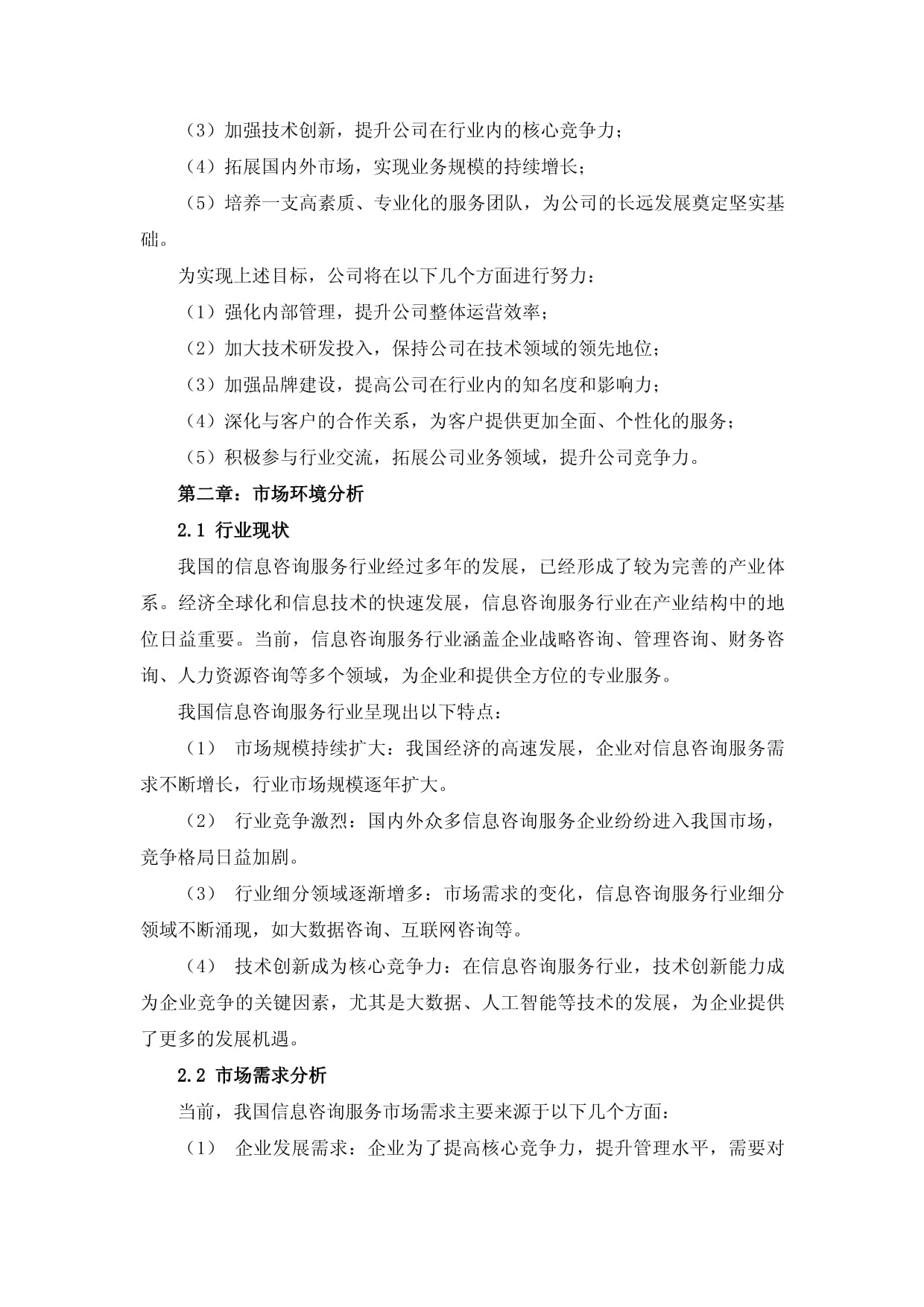 信息咨询服务公司服务产品化战略规划